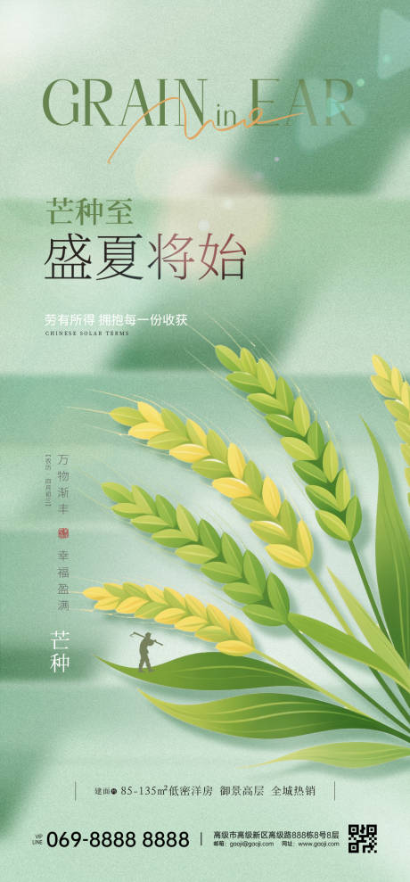 源文件下载【享设计】搜索编号：69990032231956576【芒种节气海报】