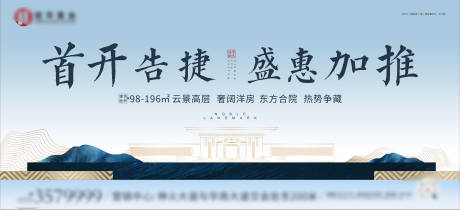 源文件下载【高端地产新品加推主画面】编号：32020031802391826