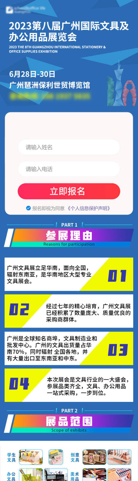 源文件下载【享设计】搜索编号：86120032137069482【国际文具及办公用品博览会H5专题设计】