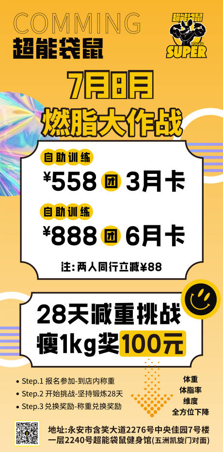 源文件下载【夏季健身活动】编号：46670031973864878