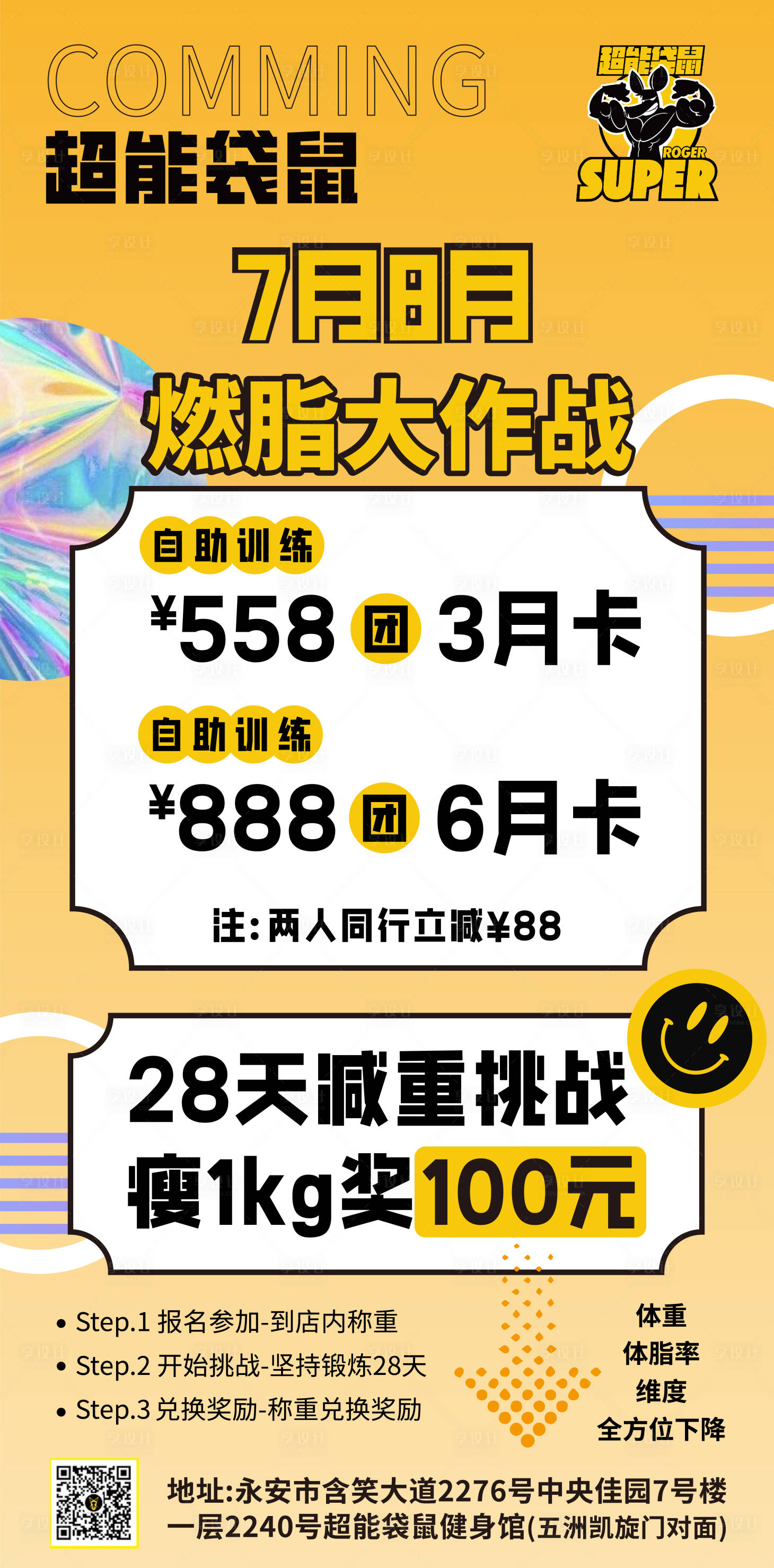 源文件下载【享设计】搜索编号：46670031973864878【夏季健身活动】