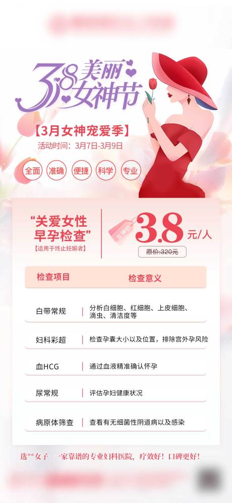 妇科检查套餐促销海报