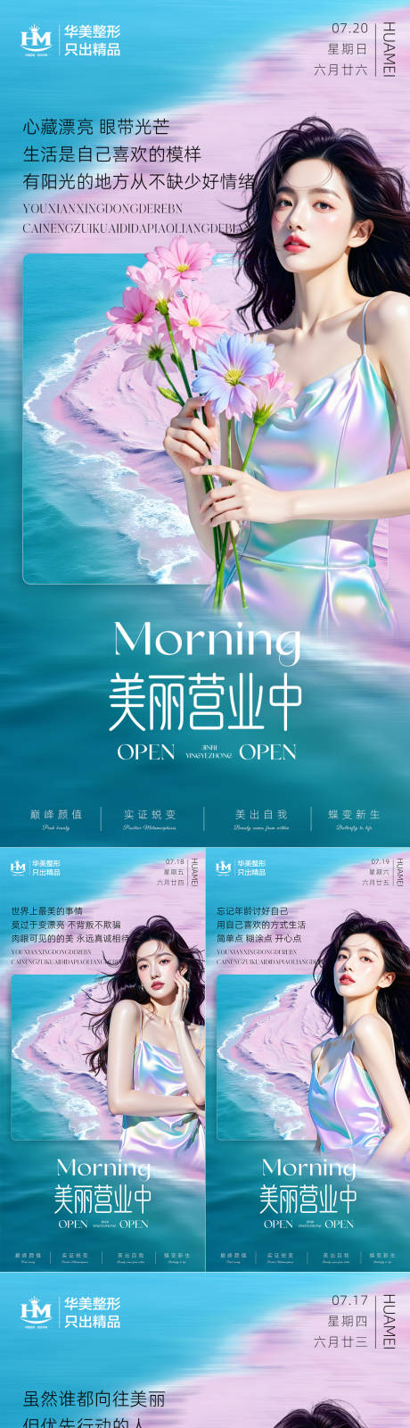 源文件下载【享设计】搜索编号：28430031726449970【医美早安海报日签系列】