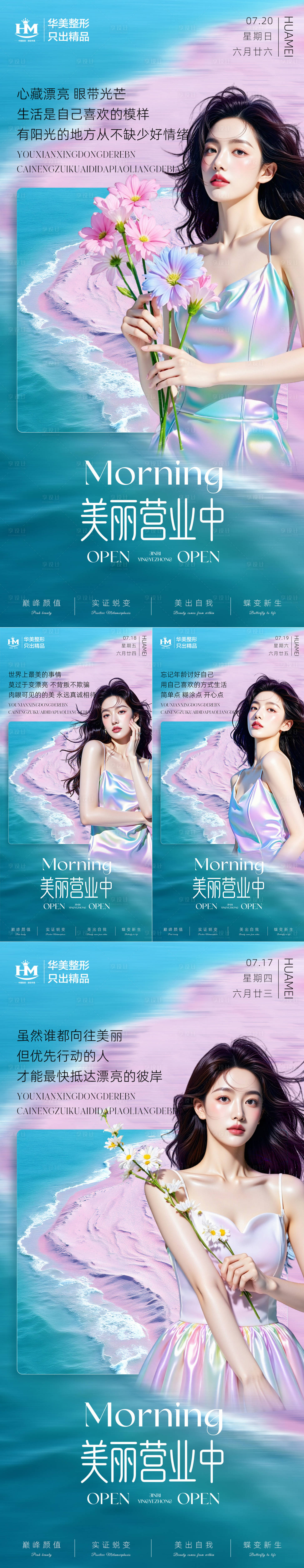 源文件下載【享設計】搜索編號：28430031726449970【醫美早安海報日簽系列】