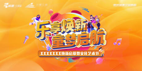 源文件下载【儿童文化艺术节主视觉】编号：85540031980753462
