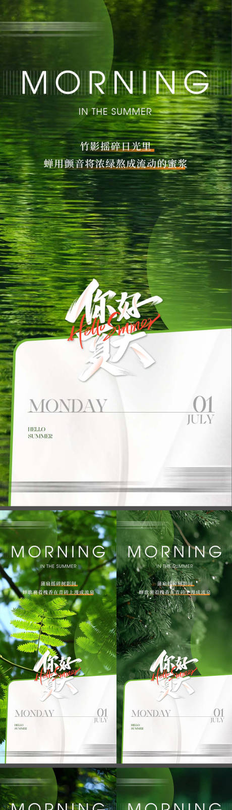 源文件下载【早安夏日清新森系海报】编号：45970031746912517