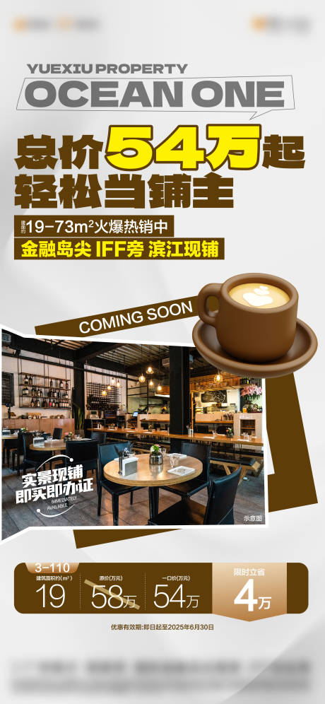 源文件下载【享设计】搜索编号：46720031701375516【地产商铺价值点海报】