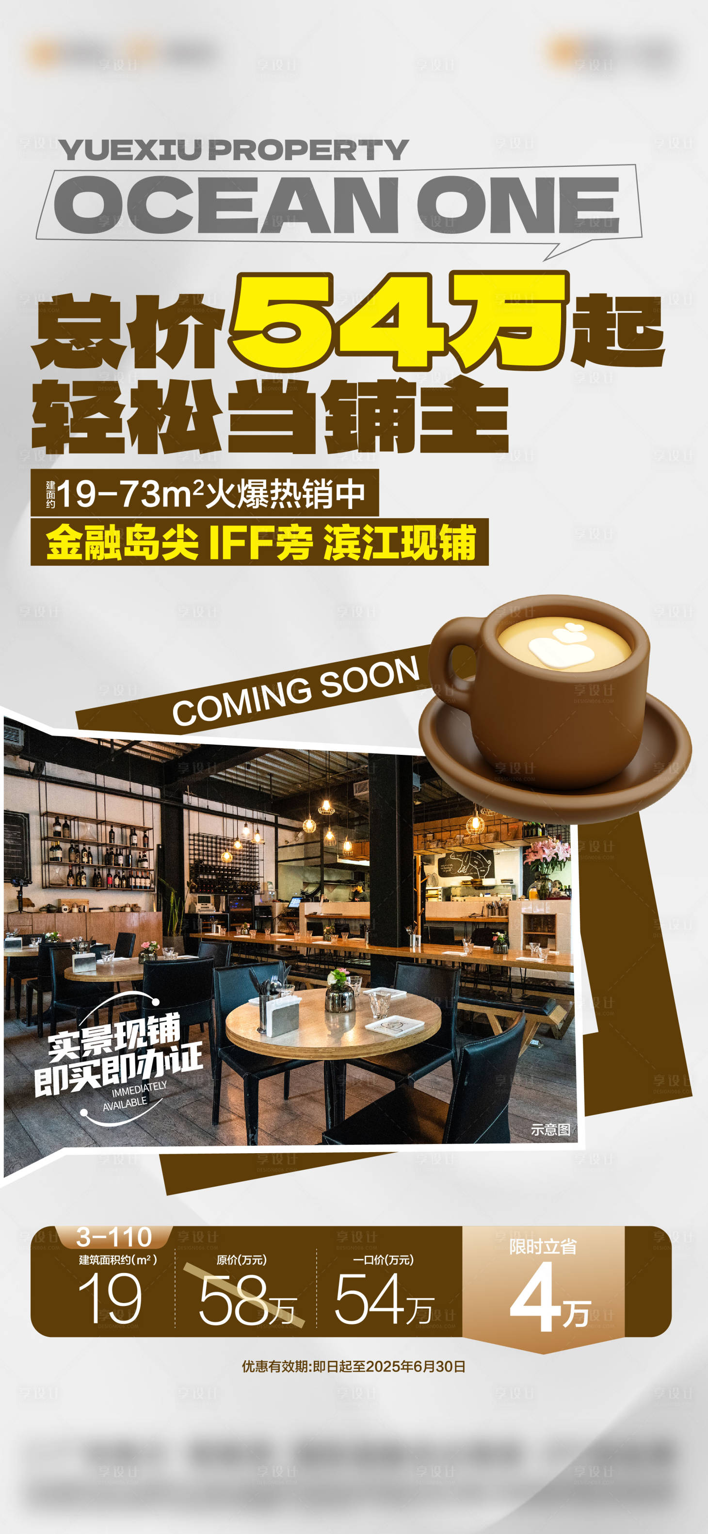 源文件下載【享設計】搜索編號：46720031701375516【地產商鋪價值點海報】