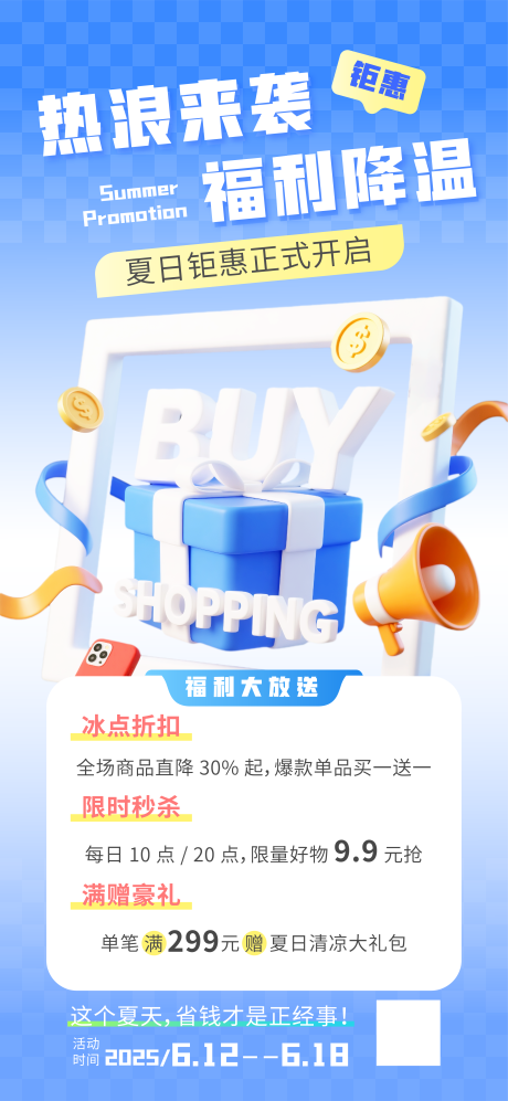 源文件下载【享设计】搜索编号：16950031693597190【夏日促销海报】