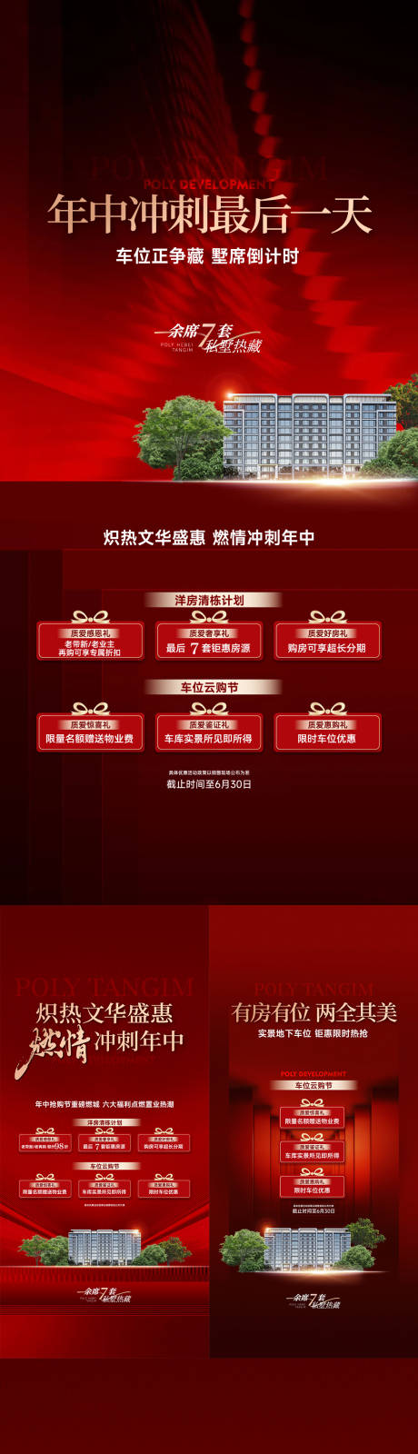 源文件下載【鉅惠海報刷屏】編號：49660031966518807