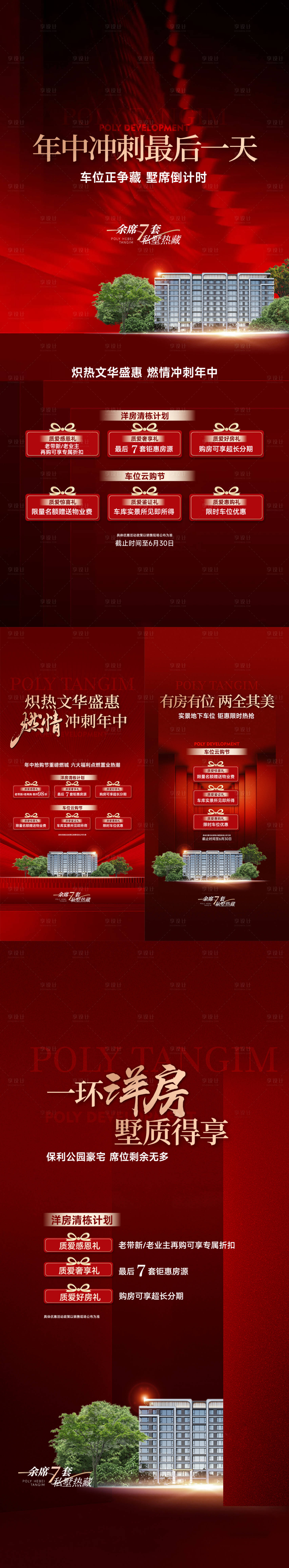 源文件下載【享設計】搜索編號：49660031966518807【鉅惠海報刷屏】