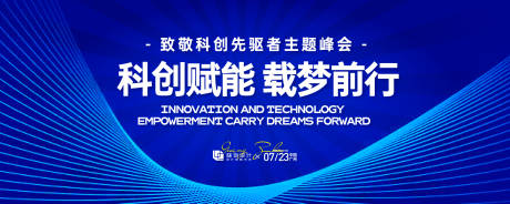 源文件下載【科技先驅者主題峰會背景板】編號：51380032087365220