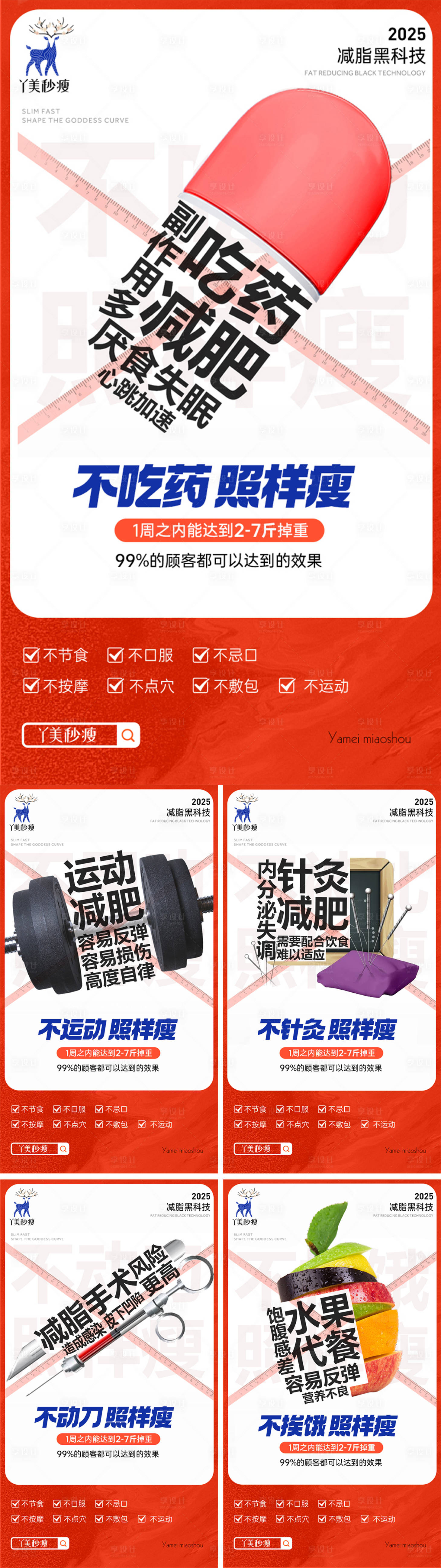 源文件下載【享設(shè)計(jì)】搜索編號(hào)：48720032201477544【減肥瘦身系列海報(bào)】