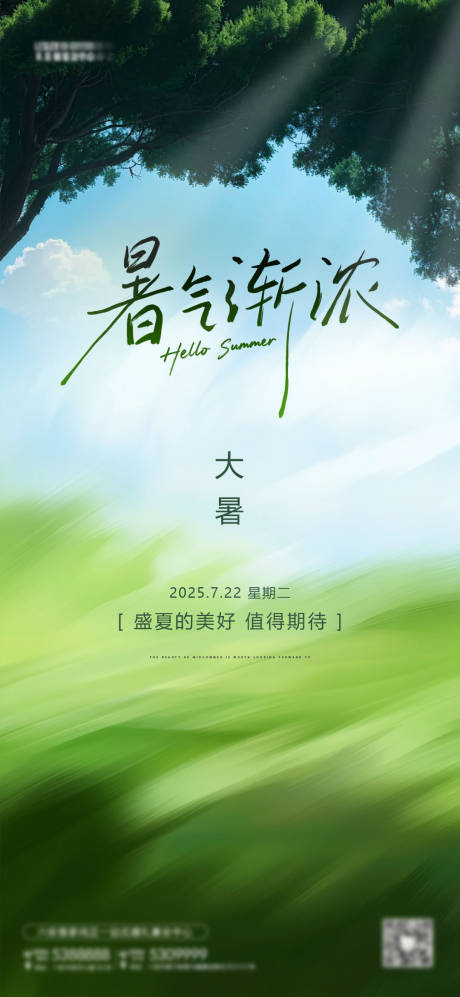 源文件下载【大暑】编号：23760031865858725