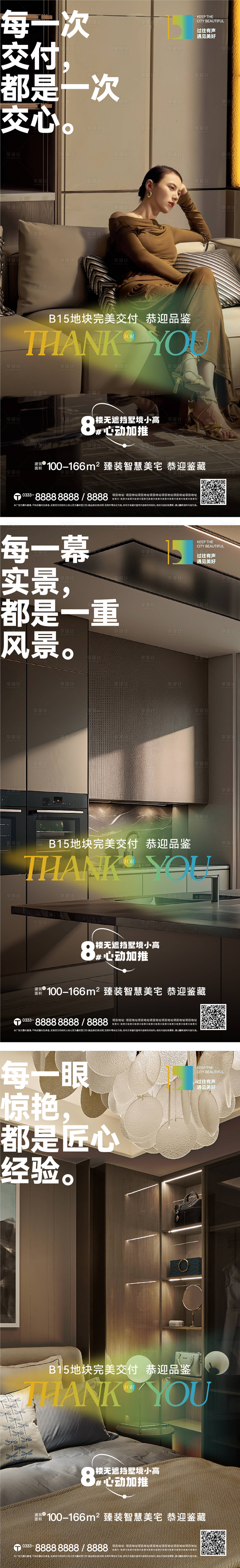 源文件下載【享設計】搜索編號：27680031674838840【交付系列】