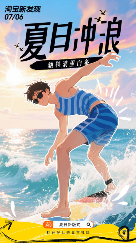 源文件下載【夏日沖浪創意海報】編號：53100031701073653