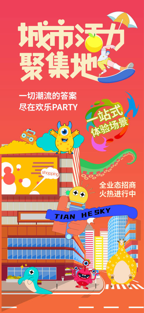 源文件下载【商场全业态海报】编号：12650031963424311
