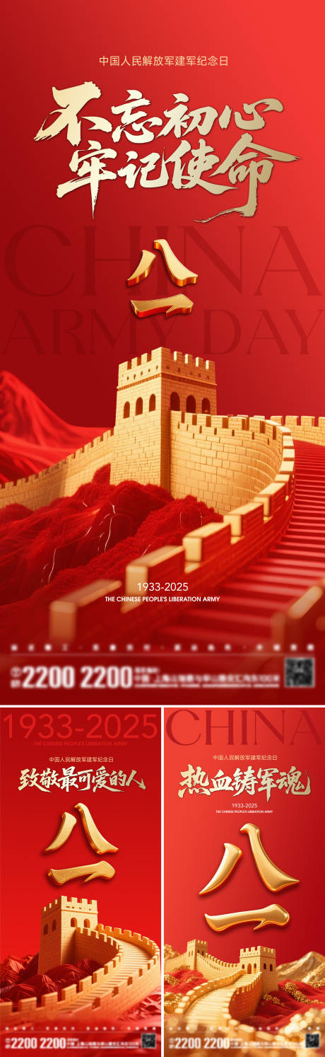 源文件下載【八一建軍節海報】編號：41770031776486426