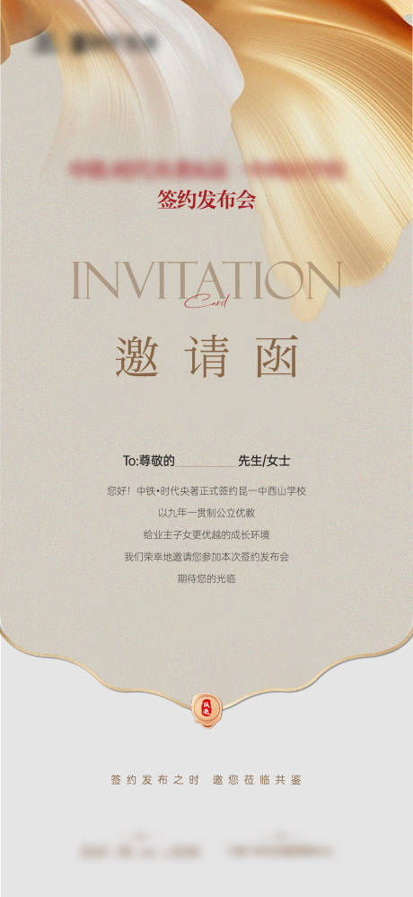 源文件下载【享设计】搜索编号：21040032234968484【邀请函发布会活动海报】