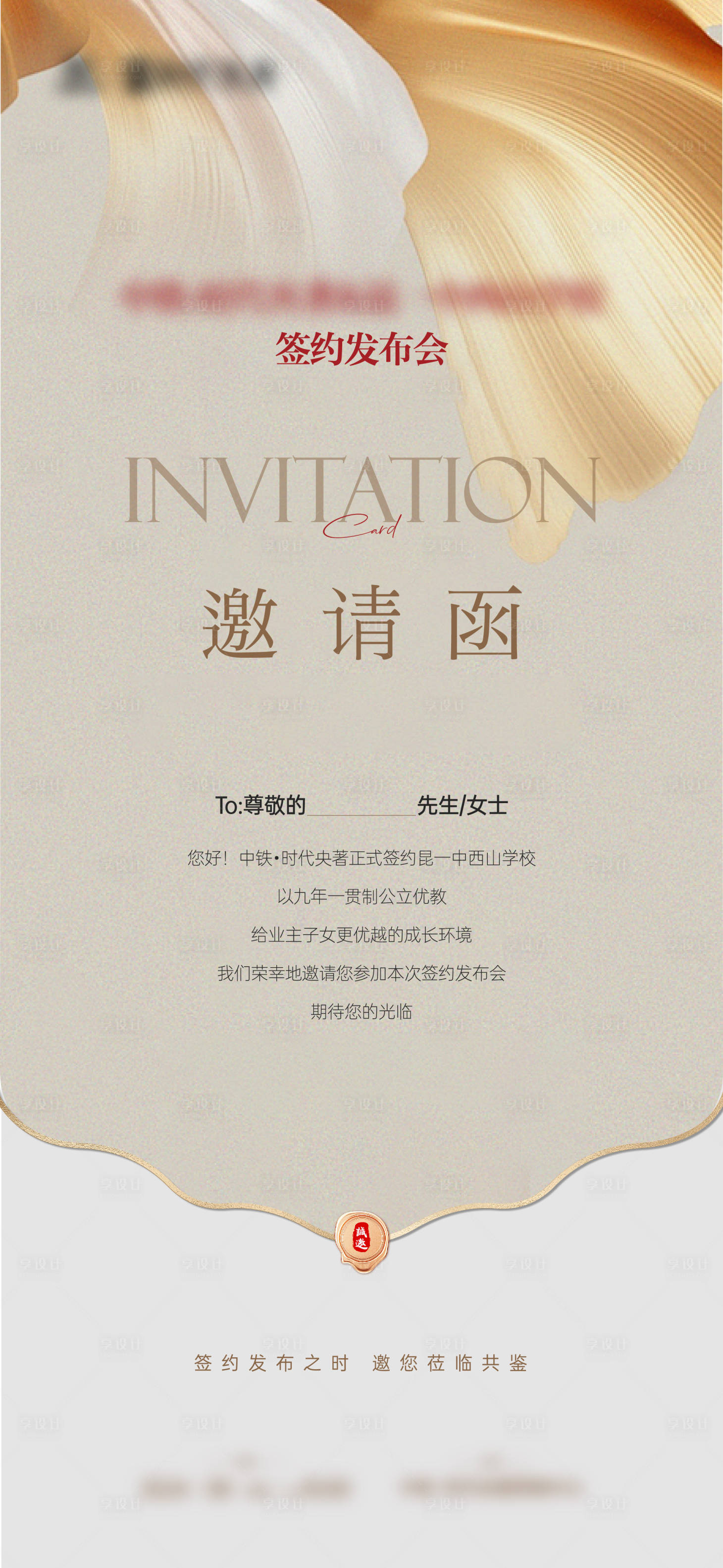 源文件下载【享设计】搜索编号：21040032234968484【邀请函发布会活动海报】