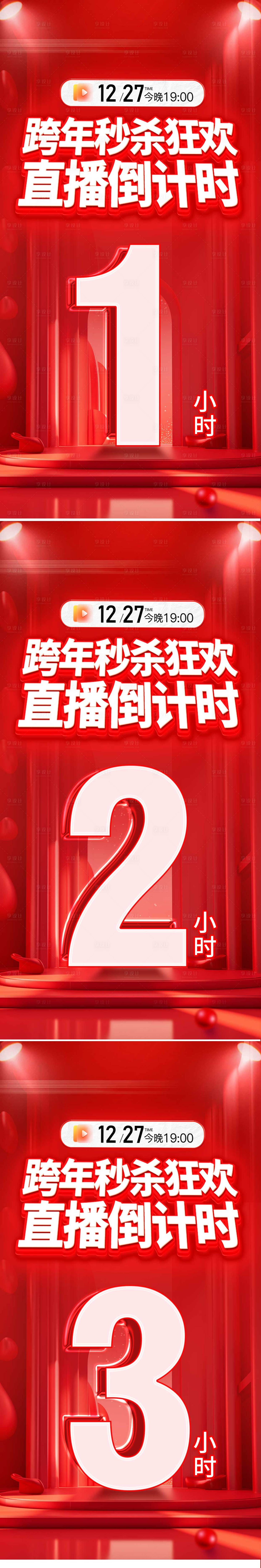 源文件下載【享設計】搜索編號：75840032044178989【醫美跨年秒殺直播倒計時海報】