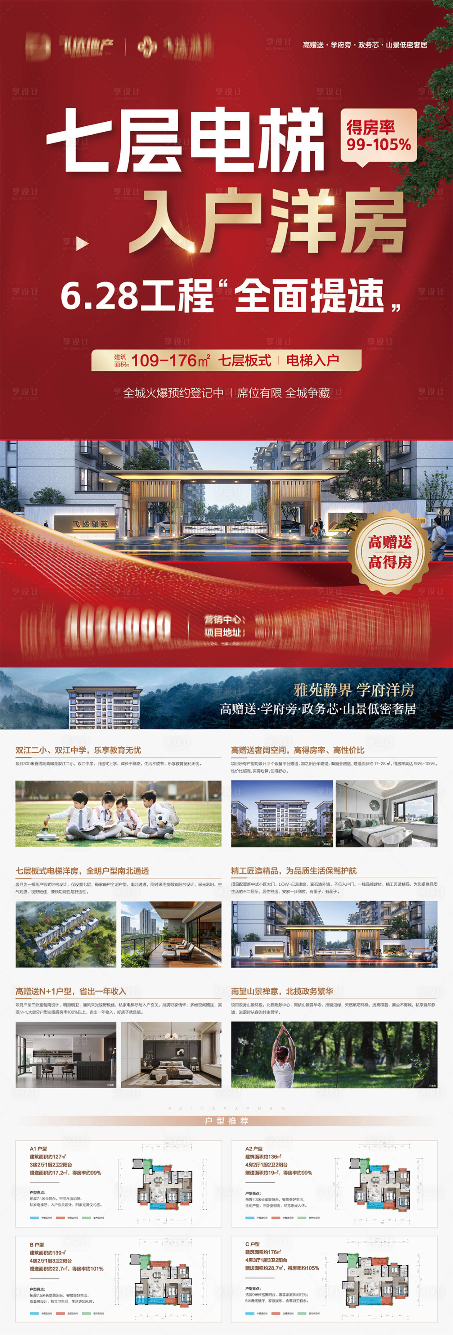 源文件下載【享設計】搜索編號：58370031927219909【地產電梯洋房DM宣傳單頁】