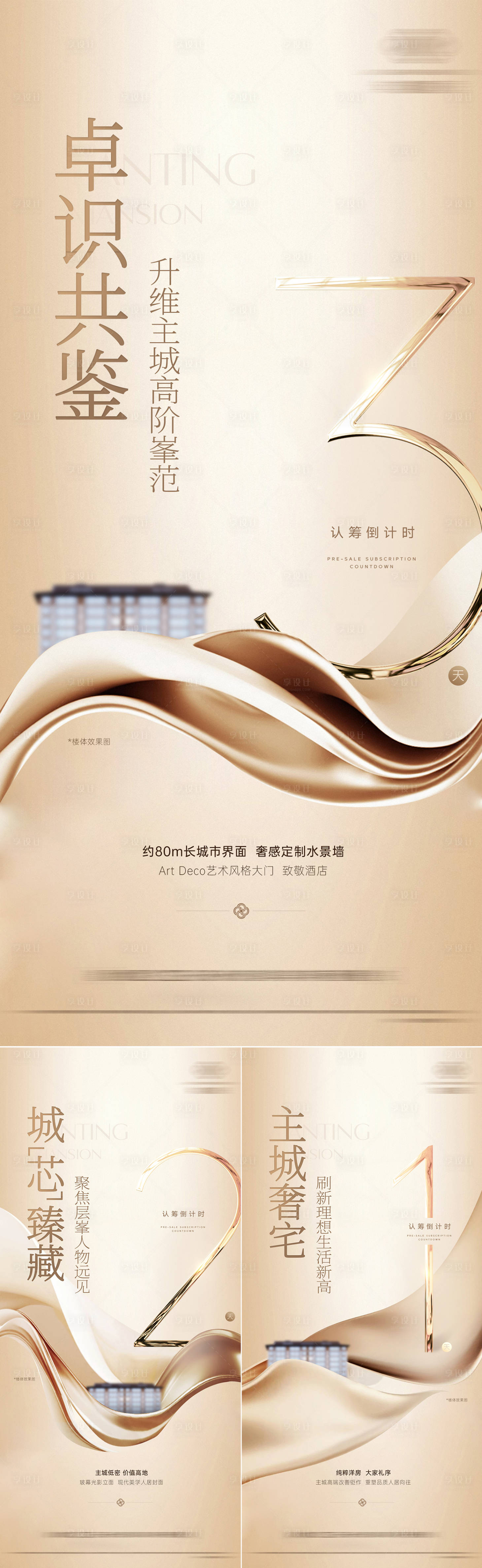 源文件下载【享设计】搜索编号：51300032103087282【地产认筹倒计时系列海报】