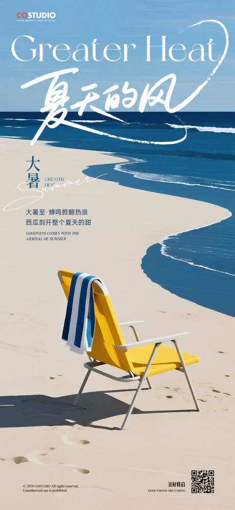 源文件下载【大暑节气移动端海报】编号：18320031832837167