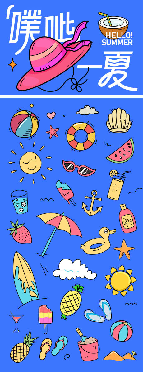 源文件下载【夏日海边贴纸手举牌】编号：94230031915421406