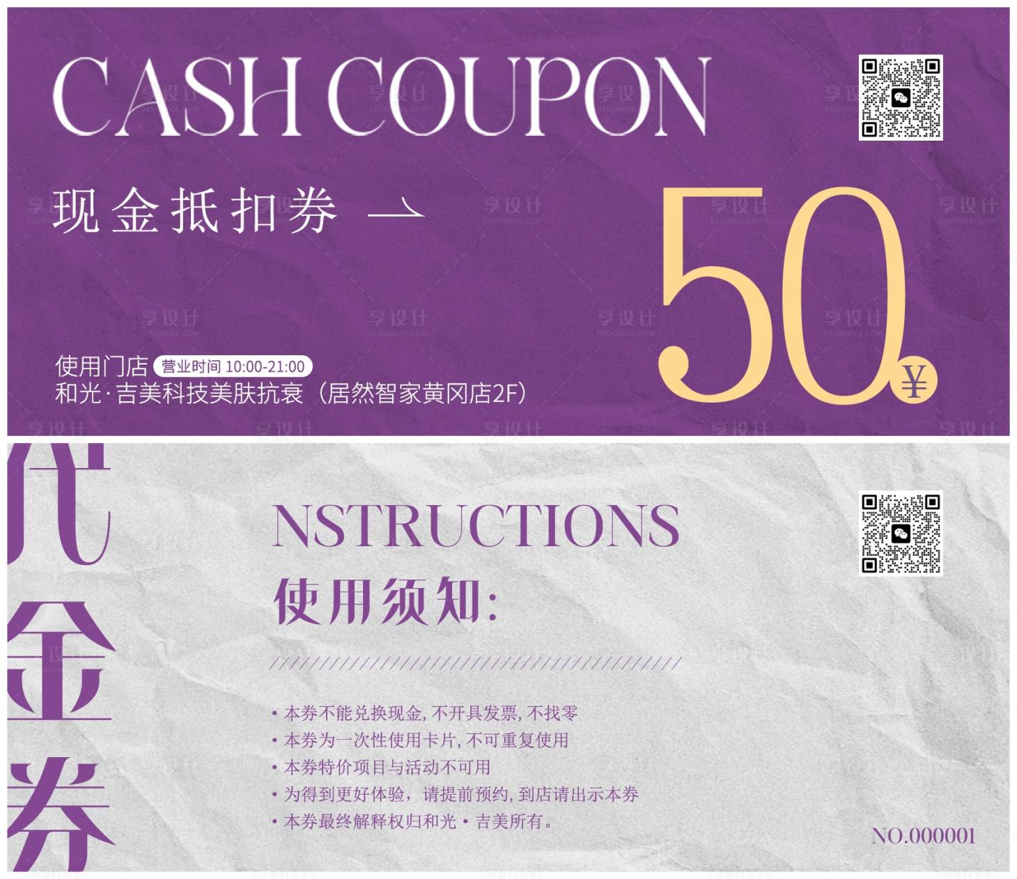 源文件下载【享设计】搜索编号：24690031815209487【医美代金券】