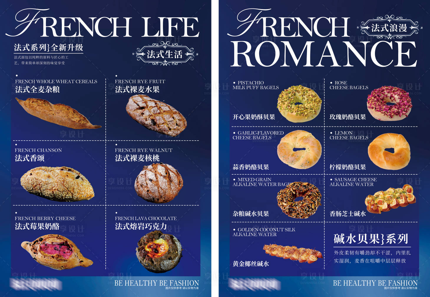 源文件下载【享设计】搜索编号：87740031772002468【烘焙面包法式海报】