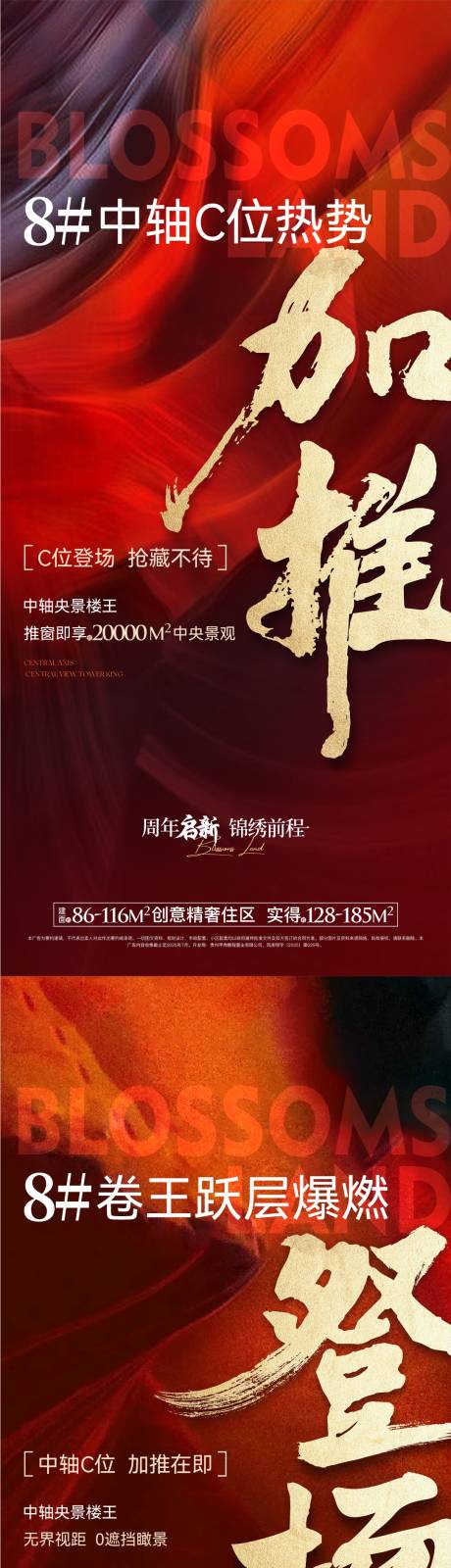 源文件下載【享設計】搜索編號：86010032219305182【地產加推系列】