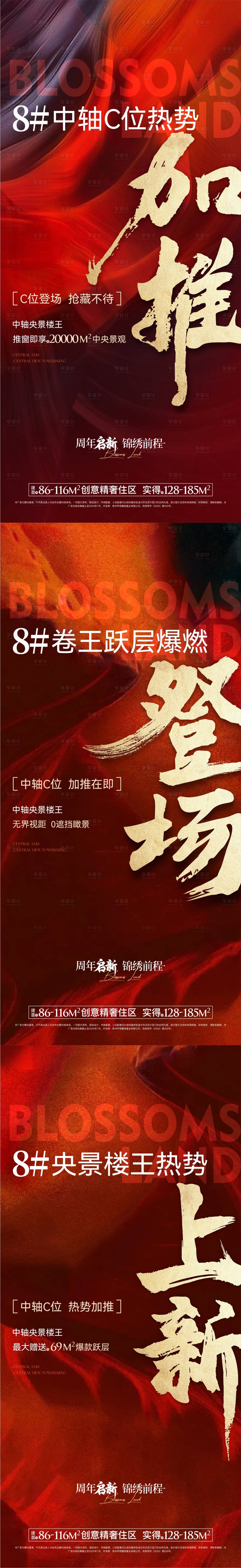 源文件下載【享設計】搜索編號：86010032219305182【地產加推系列】