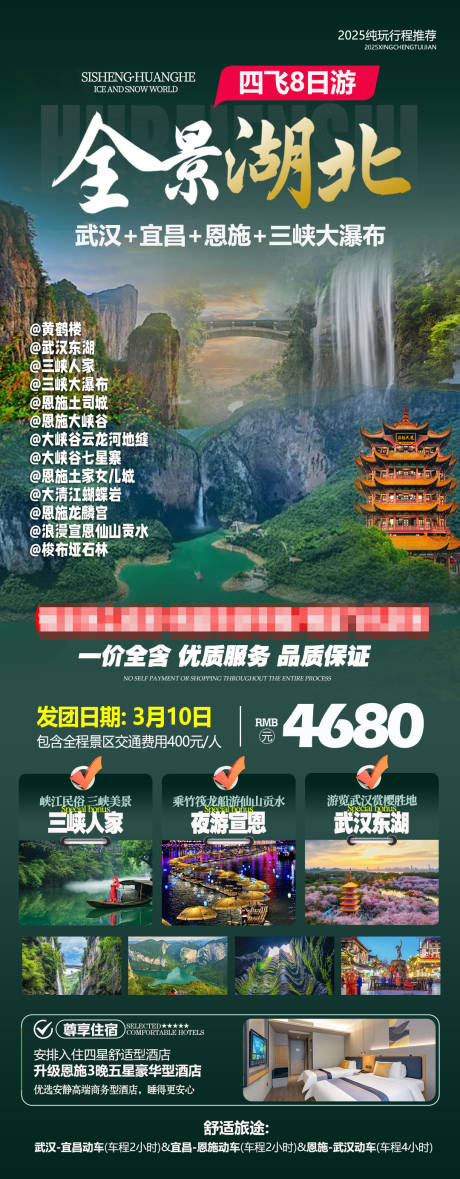 源文件下載【享設計】搜索編號：94570032059503216【湖北旅游海報】