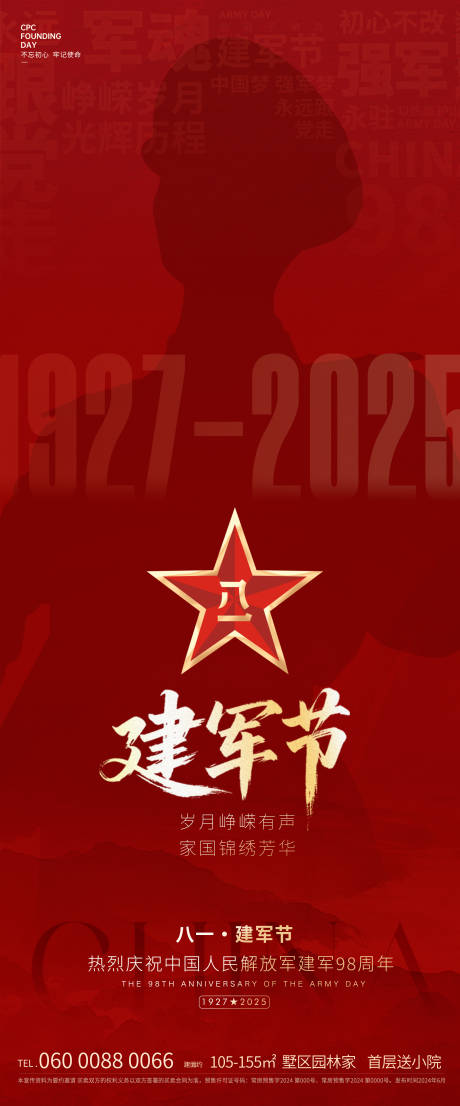 源文件下載【享設計】搜索編號：51650031868255643【建軍節(jié)】