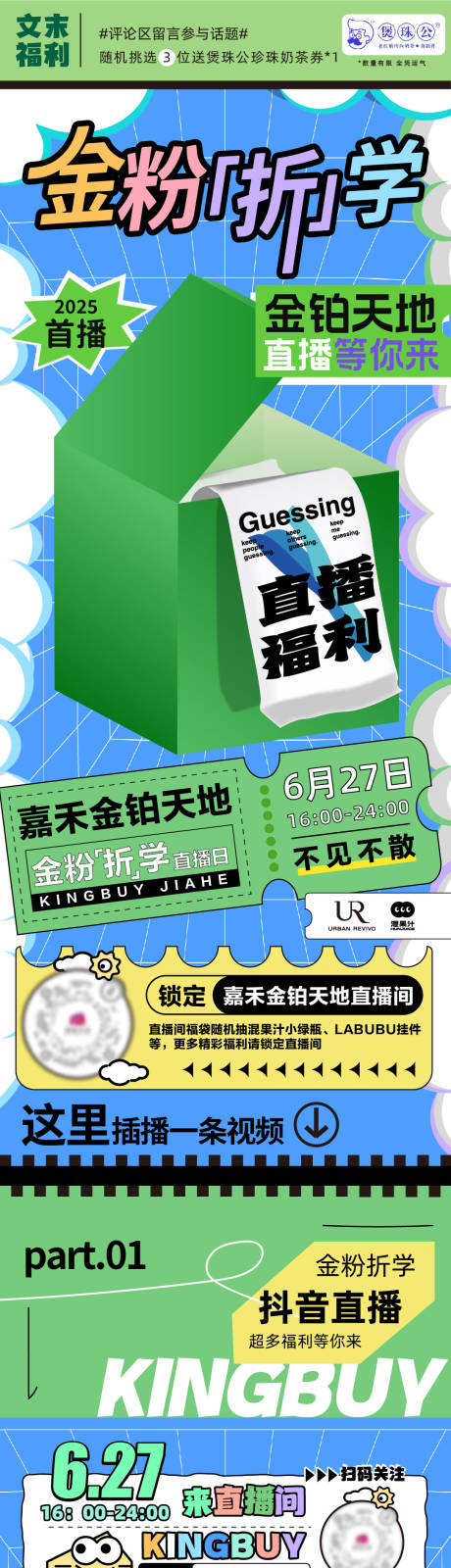 源文件下载【商业推文长图】编号：91240031764114782