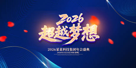源文件下载【享设计】搜索编号：96200031797523383【超越梦想年度盛典背景板】