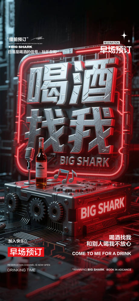 源文件下载【夜店邀约海报】编号：25230031882608611