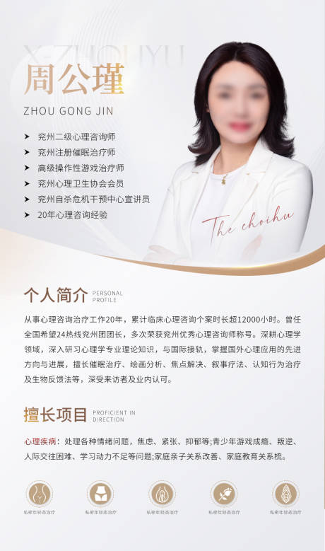 源文件下载【医疗专家会诊人物简介海报】编号：33080032239101639