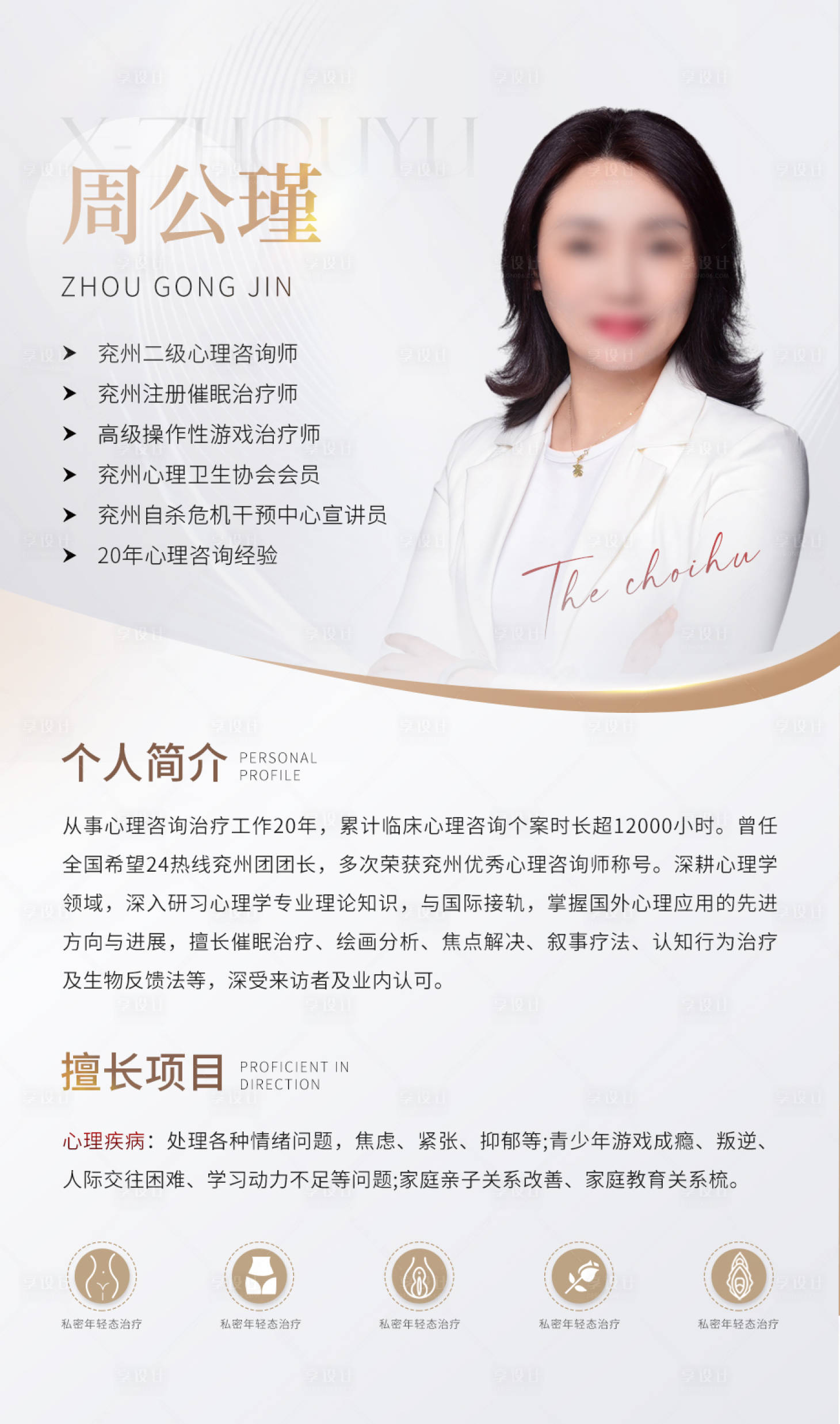 源文件下載【享設(shè)計】搜索編號：33080032239101639【醫(yī)療專家會診人物簡介海報】