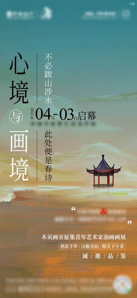 源文件下載【地產畫展活動海報】編號：57230031930636226
