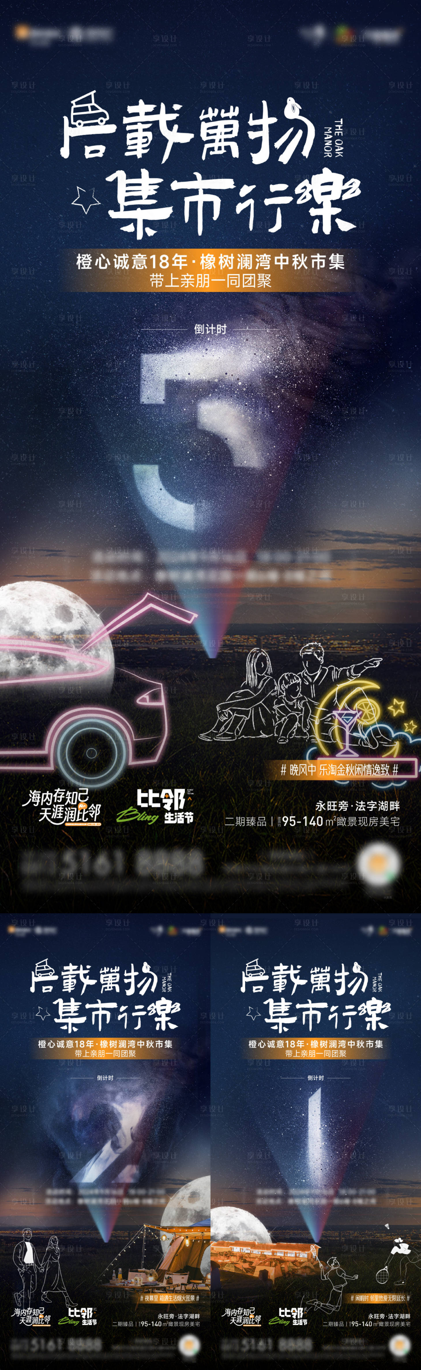 源文件下載【享設計】搜索編號：35130032072151868【市集活動刷屏海報】
