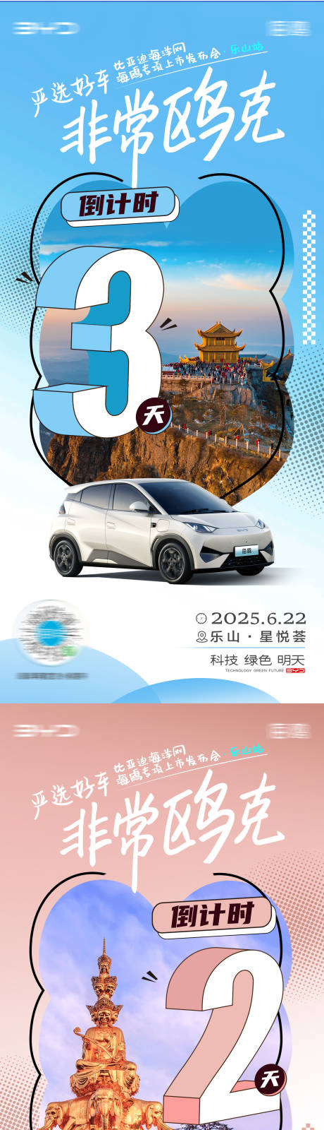 源文件下载【享设计】搜索编号：24860032196667339【海鸥汽车活泼多巴胺倒计时海报】