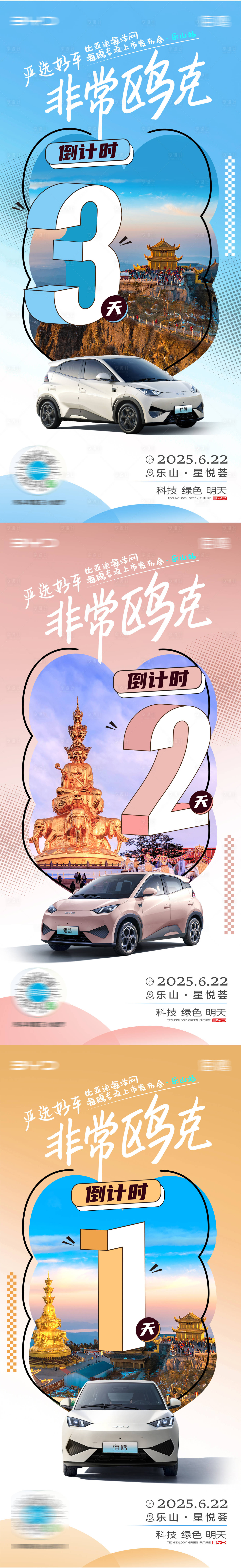源文件下載【享設計】搜索編號：24860032196667339【海鷗汽車活潑多巴胺倒計時海報】