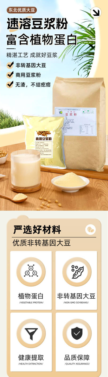 源文件下載【豆漿粉】編號：71790031757138663