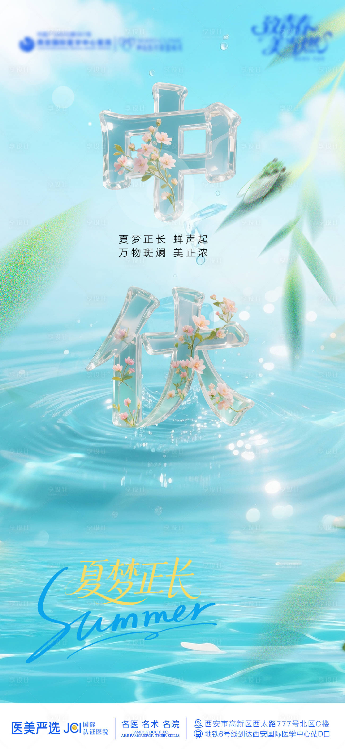 源文件下载【享设计】搜索编号：67330032009947903【中伏海报】