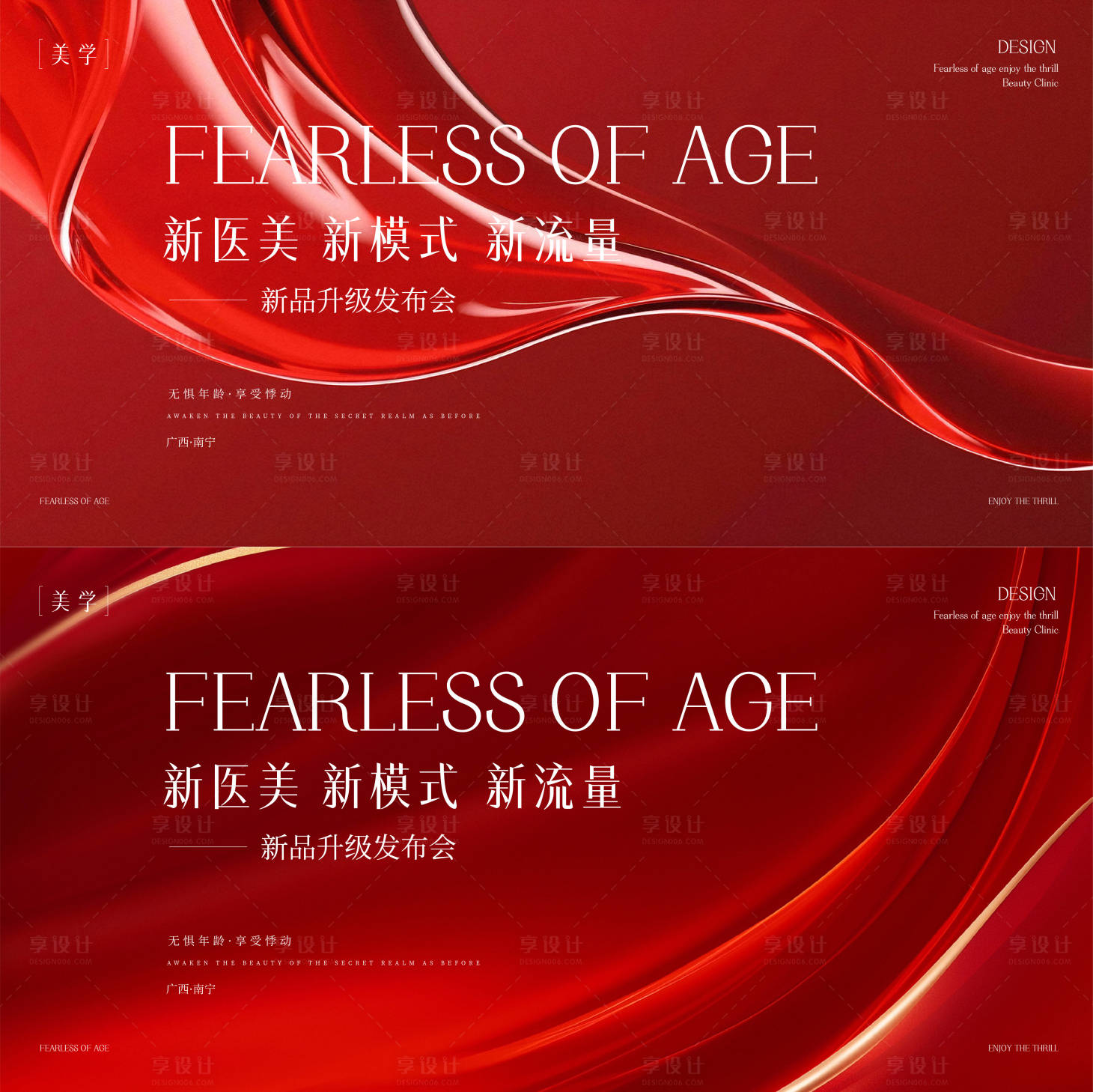 源文件下载【享设计】搜索编号：32700032247601263【医美主形象】