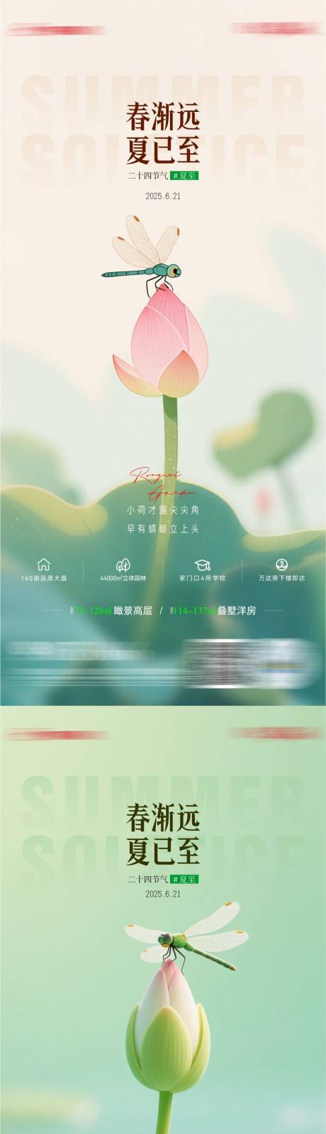 源文件下载【夏至节气海报】编号：15410031700281839