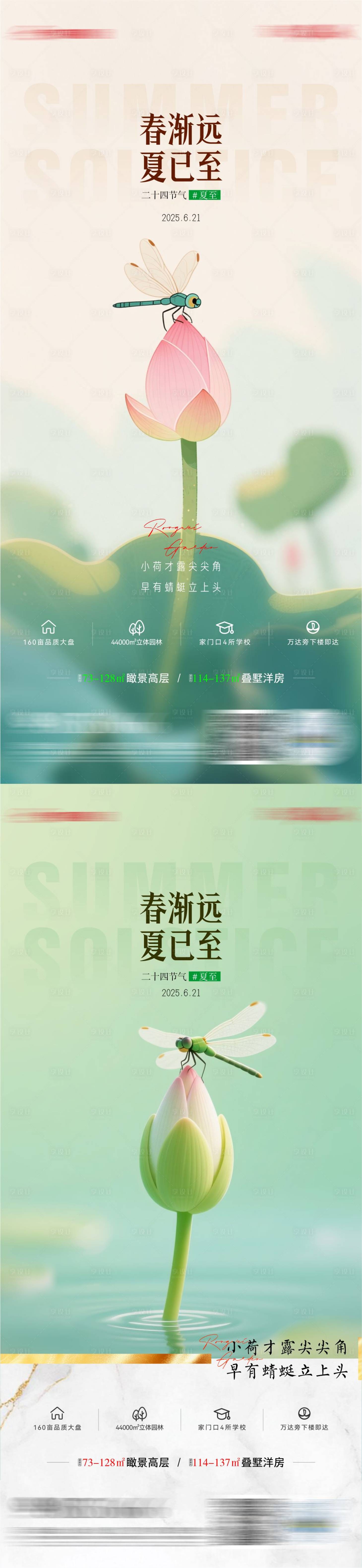 源文件下載【享設(shè)計】搜索編號：15410031700281839【夏至節(jié)氣海報】