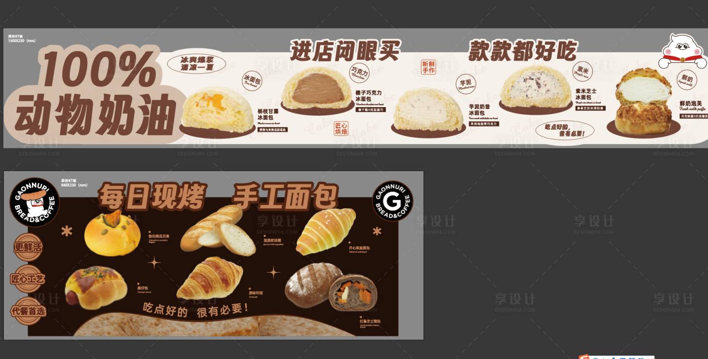 源文件下载【享设计】搜索编号：52460031730919321【面包烘焙异形kt板】